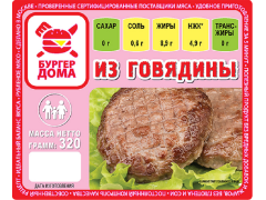 Фото 1 Котлеты для бургеров из говядины, г.Москва 2022